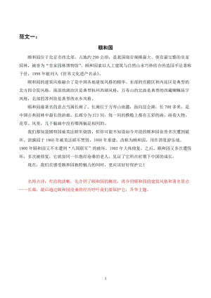 人教部編版五年級下冊語文第七單元習作范文：中國的世界文化遺產.docx