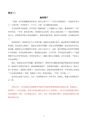 人教部編版五年級下冊語文（習作范文）習作四他_______了.docx