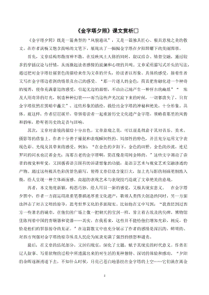 人教部編版五年級下冊語文金字塔夕照課文賞析.doc