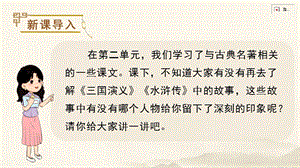 人教部編版五年級下冊語文（教學課件）13 人物描寫一組.pptx