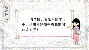 人教部編版五年級下冊語文（教學課件）9 古詩三首.pptx