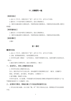 人教部編版五年級下冊語文（教案與教學反思）13人物描寫一組.docx