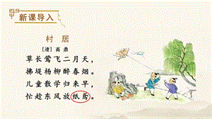 人教部編版五年級下冊語文（教學課件）8 紅樓春趣.pptx