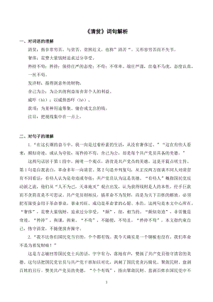 人教部編版五年級下冊語文《清貧》詞句解析.doc