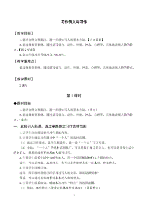 人教部編版五年級下冊語文（教案與教學反思）習作例文與習作.docx