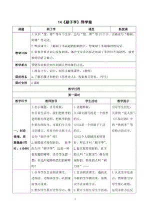 人教部編版五年級下冊語文（導(dǎo)學(xué)案）14刷子李.doc
