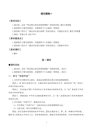 人教部編版五年級下冊語文（教案與教學反思）語文園地一.docx