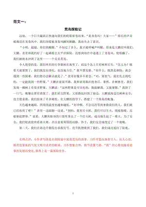 人教部編版五年級下冊語文第六單元習作范文：神奇的探險之旅.docx