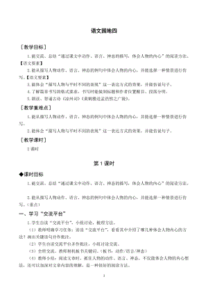 人教部編版五年級下冊語文（教案與教學反思）語文園地四.docx