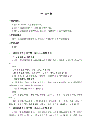 人教部編版五年級下冊語文（教案與教學反思）20金字塔.docx