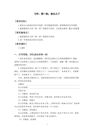 人教部編版五年級下冊語文（教案與教學反思）習作那一刻我長大了.docx