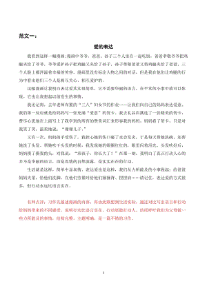 人教部編版五年級(jí)下冊(cè)語(yǔ)文（習(xí)作范文）習(xí)作八漫畫(huà)的啟示.docx