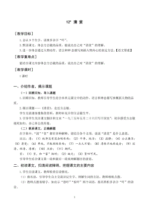 人教部編版五年級下冊語文（教案與教學反思）12清貧.docx