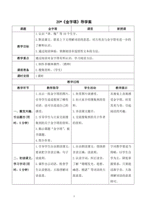人教部編版五年級下冊語文（導學案）20金字塔.doc