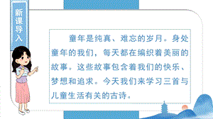 人教部編版五年級下冊語文（教學課件）1 古詩三首.pptx
