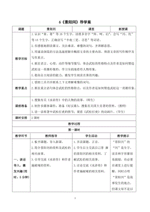 人教部編版五年級下冊語文（導(dǎo)學(xué)案）6景陽岡.doc