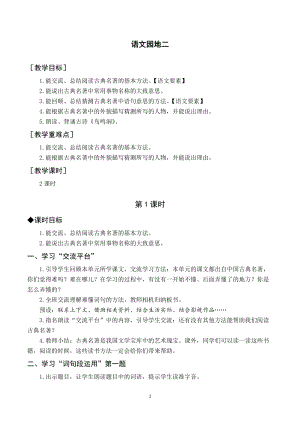 人教部編版五年級下冊語文（教案與教學反思）語文園地二.docx