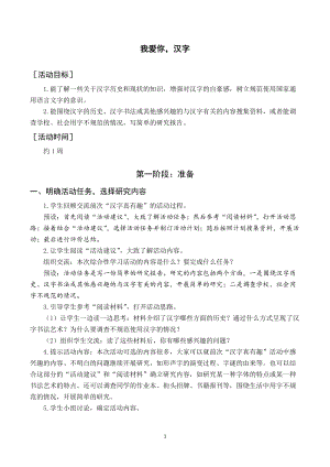 人教部編版五年級下冊語文（教案與教學反思）我愛你漢字.docx