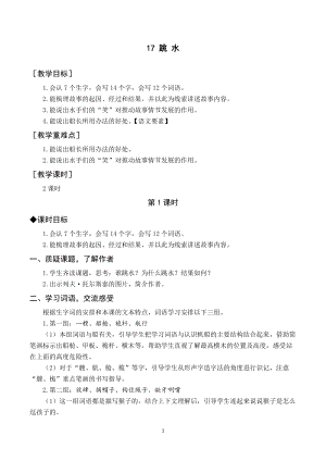 人教部編版五年級(jí)下冊(cè)語文（教案與教學(xué)反思）17跳水.docx