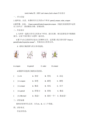 人教PEP三年級上冊英語Unit1 Hello.第二課時Let’s learn.Let’s chant作業設計.doc