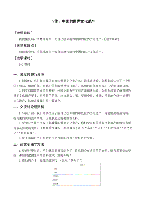 人教部編版五年級下冊語文（教案與教學反思）習作中國的世界文化遺產.docx