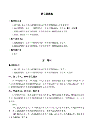 人教部編版五年級下冊語文（教案與教學(xué)反思）語文園地七.docx