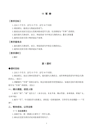 人教部編版五年級下冊語文（教案與教學反思）11軍神.docx