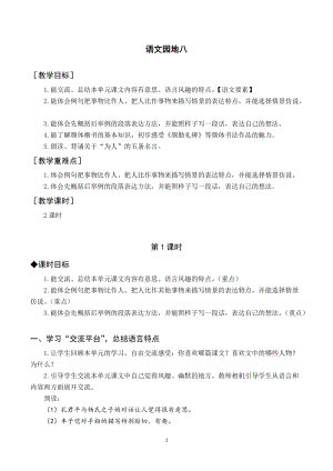 人教部編版五年級下冊語文（教案與教學反思）語文園地八.docx