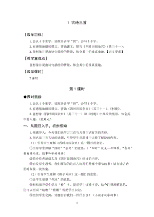 人教部編版五年級下冊語文教案（全冊共137頁）.docx