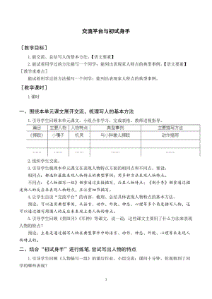人教部編版五年級(jí)下冊(cè)語文（教案與教學(xué)反思）交流平臺(tái)與初試身手.docx