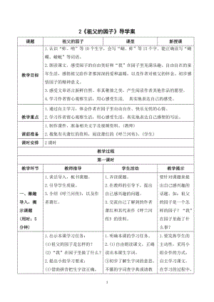 人教部編版五年級下冊語文（導學案）2 祖父的園子.doc