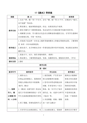 人教部編版五年級下冊語文（導(dǎo)學(xué)案）17跳水.doc