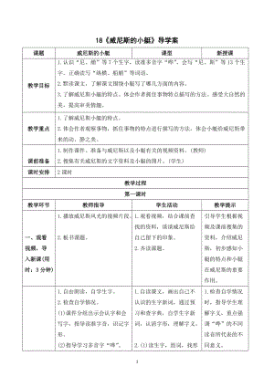人教部編版五年級(jí)下冊(cè)語(yǔ)文（導(dǎo)學(xué)案）18 威尼斯的小艇.doc