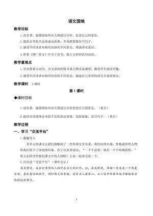 人教部編版六年級下冊語文語文園地二（教案及教學反思）.docx
