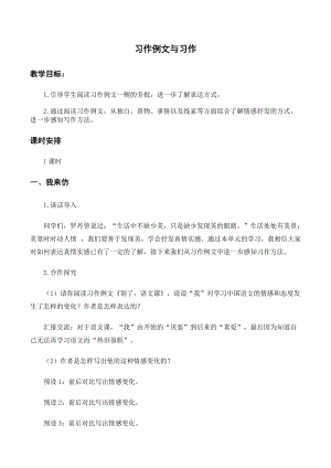 人教部編版六年級下冊語文習作例文與習作（教案及教學反思）.docx