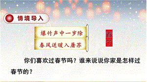 人教部編版六年級下冊語文1.北京的春節（精華版課件）.pptx