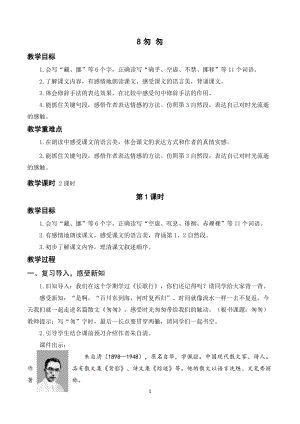 人教部編版六年級下冊語文8匆 匆（教案及教學反思）.docx