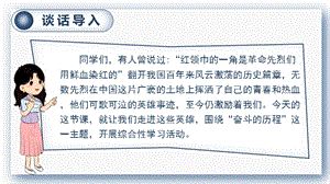 人教部編版六年級下冊語文綜合性學習奮斗的歷程（精華版課件）.pptx