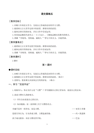 人教部編版六年級下冊語文語文園地五（教案與教學反思）.docx