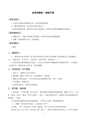 人教部編版六下語文（教案與教學反思）古詩詞誦讀 7游園不值.docx