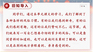 人教部編版六年級下冊語文習作一家鄉的風俗（精華版課件）.pptx