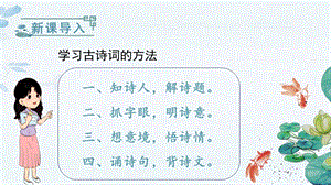人教部編版六年級下冊語文（教學課件）古詩詞誦讀.pptx