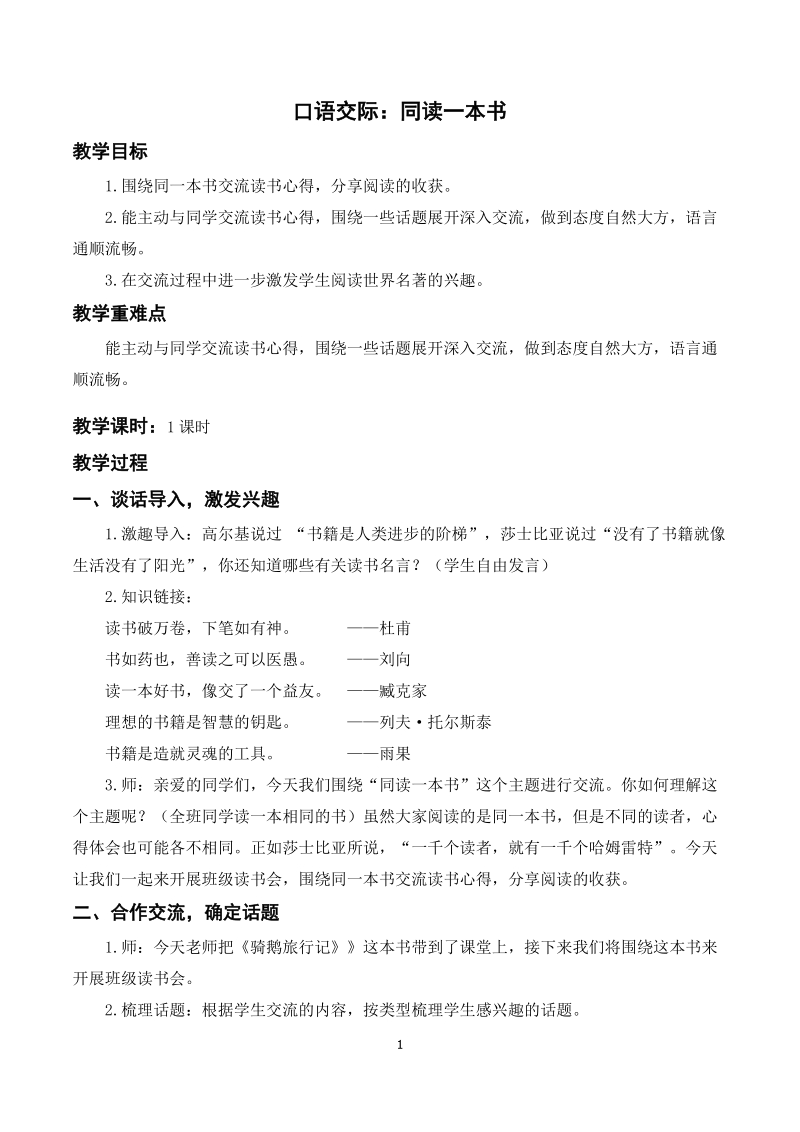 人教部編版六年級下冊語文口語交際同讀一本書課件+教案.rar