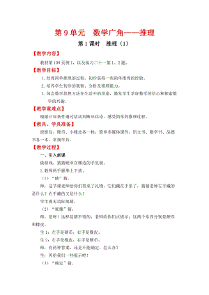 人教班二年級下冊數學9.1推理（1）教案含教學反思.docx