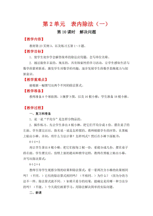 人教班二年級下冊數學2.10解決問題教案含教學反思.docx