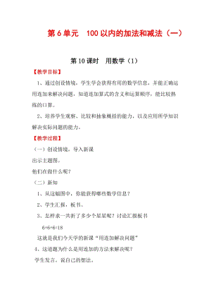 人教版一年級下冊數(shù)學6.10用數(shù)學（1）教案含教學反思.docx