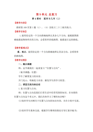 人教版三年級(jí)下冊(cè)數(shù)學(xué)9.4《 圖形與幾何（1）》教案含教學(xué)反思.docx