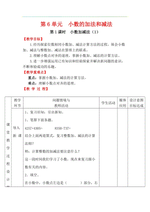 人教版四年級下冊數學6.1小數加減法（1）教案含教學反思.docx