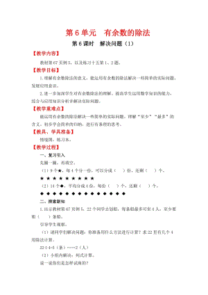 人教班二年級下冊數學6.6《解決問題（1）》教案含教學反思.docx
