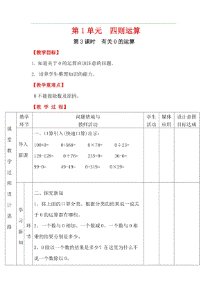 人教版四年級下冊數學1.3《有關0的運算》教案含教學反思.docx